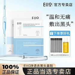 EIIO 奕沃 鼻贴黑头袪粉刺毛孔闭口深层清洁学生男女官方旗舰店正品