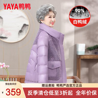 鸭鸭羽绒服鸭鸭(YAYA)中老年人妈妈装羽绒服新款防风立领厚款冬季保暖洋气奶奶短款外套