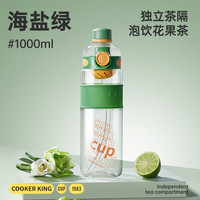 炊大皇（COOKER KING）水杯大容量Tritan吸管杯子男女士户外便捷运动塑料杯 海盐绿【材质】 1000ml