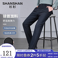 杉杉（SHANSHAN）牛奶丝休闲裤男秋季弹力抗皱男士长裤商务休闲通勤工作裤子男 藏青色 30