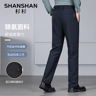 杉杉（SHANSHAN）牛奶丝休闲裤男秋季弹力抗皱男士长裤商务休闲通勤工作裤子男 藏青色 40