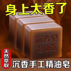 迪香兰卡 沉香精油手工皂檀香滋润除螨洁面沐浴抑菌留香深层清洁润肤香皂 沉香皂 5盒