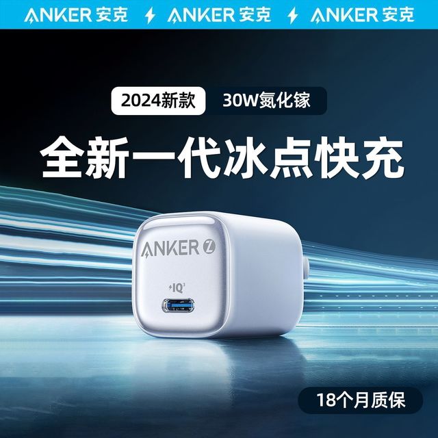 Anker 快充 充电器套装  单Type-C口 单头 30W+1.5m快充线