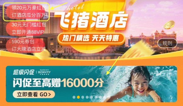 闪促第7波,一两百元住万豪!覆盖306家!飞猪万豪日历房闪促 至高加赠16000分
