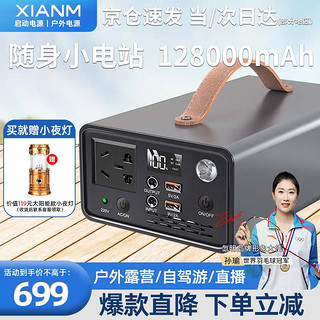 氙明电器300W户外移动电源户外电源220v大容量露营移动电源128000mAh