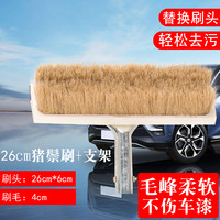 力琪豪软毛刷替换刷头不伤漆刷头加支架轿车大巴车备用头扫灰除尘洗车刷擦车拖把猪鬃毛毛刷汽车清洁刷头车用 26cm猪毛刷头+支架（无杆）