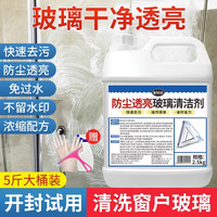 发科达 玻璃清洁剂窗户浴室玻璃水渍水垢强力去污汽车油膜擦玻璃清洗剂 2500ml 1瓶