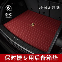 尊影适用于24款保时捷卡宴Coupe 帕拉梅拉 macan taycan真皮后备箱垫 法拉皮波尔多红 18-24款保时捷卡宴