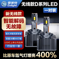 雪莱特（Cnlight）45W汽车LED大灯D系列欧司朗原车氙气灯改LED车灯超亮激聚光D3S灯 90W【原车氙气改LED】一对