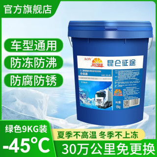 昆仑征途防冻液汽车发动机冷却液红色绿色柴油货车冷冻液长效大桶四季通用 -45度绿色【9公斤10升】