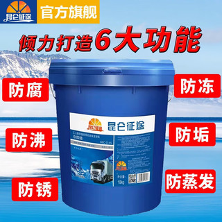 昆仑征途防冻液汽车发动机冷却液红色绿色柴油货车冷冻液长效大桶四季通用 -45度绿色【9公斤10升】
