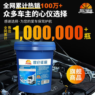 昆仑征途防冻液汽车发动机冷却液红色绿色柴油货车冷冻液长效大桶四季通用 -45度绿色【9公斤10升】