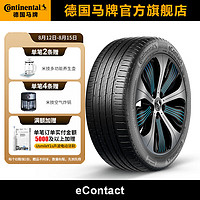 德国马牌轮胎255/45R20 105Y eContact CS SIL新能源汽车自修补静音棉轮胎