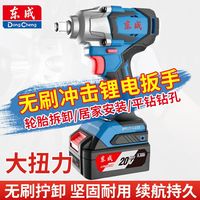 东成电扳手20V锂电冲击扳手充电式无刷02-18M电动风炮套筒电工具