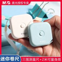 晨光家用卷尺2米软尺三围测量尺臂胸腰围皮卷尺迷你围度尺子