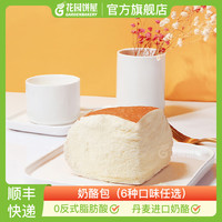 花园五月田 苏州花园饼屋奶酪包网红爆浆乳酪奶油原味夹心代餐冰面包早餐 自选3款备注留言