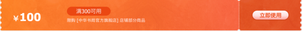 京东 中华书局 夏日钜惠