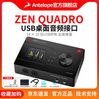 ANTELOPE【资深精调】羚羊Zen quadro 双USB供电手机直播K歌录音声卡 ZEN QUADRO标配（优惠）