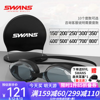 SWANS泳镜 男近视游泳镜防水防雾高清女士泳帽套装游泳眼镜装备大框 SW45黑色近视+泳帽（度数备注）