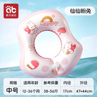 爱贝迪拉新生婴儿游泳圈洗澡用具宝宝小月龄脖圈新生幼儿童颈圈 【腋下圈】中号-仙仙粉兔