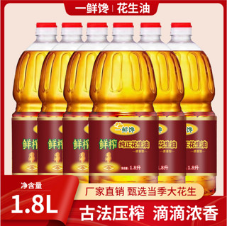 一鲜馋 压榨一级浓香纯花生油5升1.8L 特香食用油家用厂家