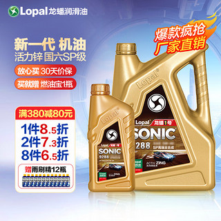 LOPAL 龙蟠 1号 SONIC 9288 SP 5W粘度  5L装汽车发动机机油 高端机油 5W40 5L