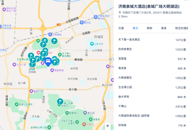 步行可到趵突泉、大明湖！济南泉城大酒店(泉城广场大明湖店) 豪华大床房1晚+双早