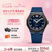 名士（Baume & Mercier）名士 利维拉系列 自动机械长动力高端男士腕表 10769