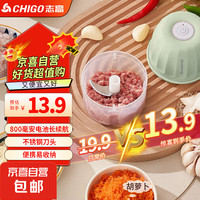 志高(CHIGO)绞肉机搅蒜器蒜泥家用电动捣蒜器蒜泥捣碎器绞馅机搅拌机碎肉机多功能辅食料理机小型蒜蓉机 草绿色 0.25L