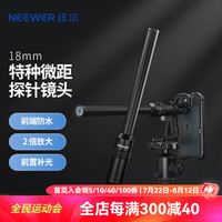 纽尔 NEEWER长焦广角微距鱼眼镜头适用17mm螺纹镜头背板夹座手机iPhone15兔笼配件 拍摄远景昆虫植物特写拍照 18MM手机微距探针镜头