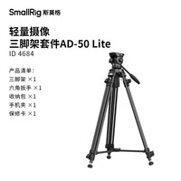 斯莫格 SmallRig4684 AD-50碳纤维重型三脚架专业轻量摄像铝合金三角架液压阻尼云台支撑架便携摄影直播架打鸟支架