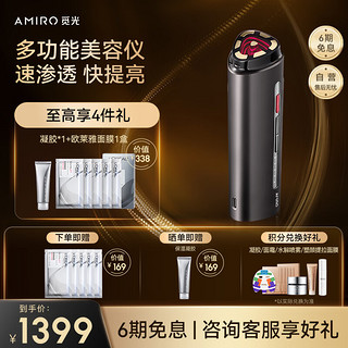 AMIRO 觅光美容仪R1多功能家用面部促渗焕亮 实用 云影黑Pro