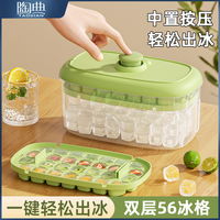 陶典按压冰块模具家用食品级自制冰格冰盒冻冰块储冰储存冰箱