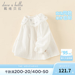 DAVE&BELLA 戴维贝拉 DAVE＆BELLA）全棉女童长袖衬衫儿童上衣女宝宝衣服秋季幼儿衬衣小童打底衫 珍珠白 120cm(身高110-120cm)