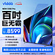  Vidda NEW S100 Pro 海信电视 100英寸电视 192背光分区 4+128GB　