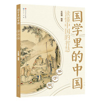 弟子规 （ 国学经典儿童启蒙读物，全文大字注音+准确详尽释义+古代珍稀字画+历史启蒙故事，让孩子轻松读懂，丰富知识储备，提升语文核心素养）