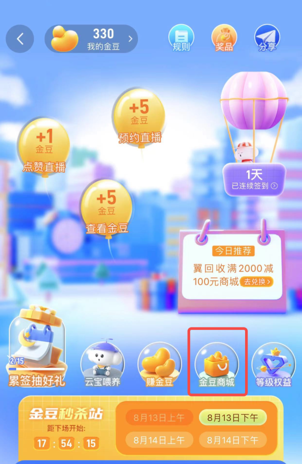 中国电信 签到抽话费 100金豆兑0.5元话费
