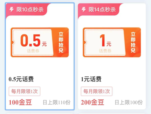 中国电信 签到抽话费 100金豆兑0.5元话费