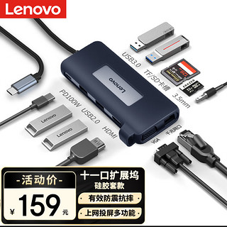 Lenovo 联想 11合1硅胶套款扩展坞