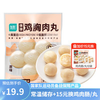 优形【常温6个月】弹弹鸡胸肉丸即食代餐低脂零食品轻卡鸡肉丸 【尝鲜】鸡肉丸原味5袋 240g 【尝鲜】原味鸡肉丸48g*5袋 240g