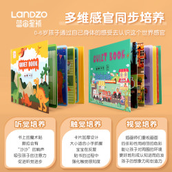 LANDZO 蓝宙 安静手撕布书早教魔术贴婴儿撕撕书可啃咬宝宝启蒙玩具