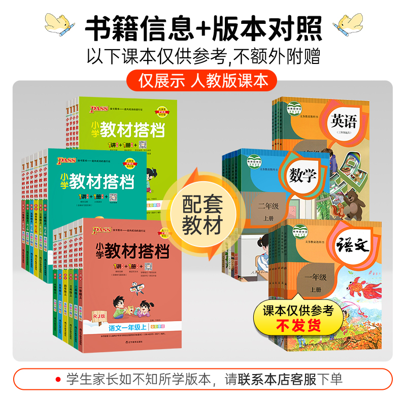 暑假预习教材搭档小学学霸速记科学道德与法治上册下册三四五六年级知识点汇总速查速记公式解题同步复习考试前背诵PASS绿卡图书