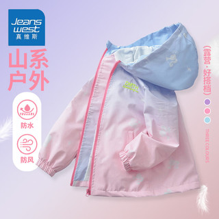 真维斯（Jeanswest）真维斯女童冲锋衣2024秋季女孩外穿连帽上衣女童户外运动渐变外套 【春秋新品】