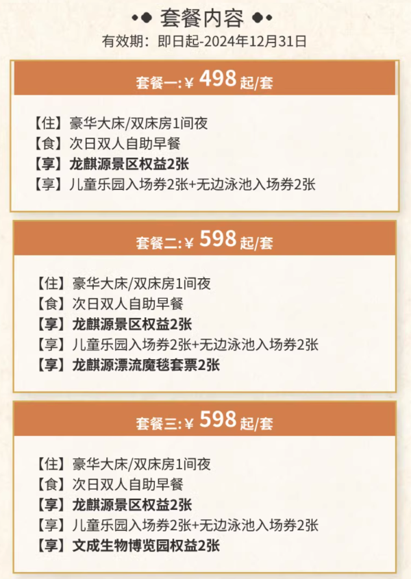 藏于群山中的芳草地新店，含避暑景区门票！温州文成龙麒源芳草地度假酒店 豪华大/双床房1晚套餐（含双早+龙麒源权益+生物博览园/漂流）