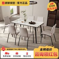 顾家家居 KUKA 现代简约岩板长方形餐桌椅小户型家用饭桌组合PT7155T