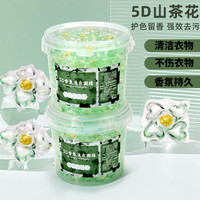 芮森泉洗衣凝珠5d香氛留香浓缩版速溶山茶花护色去污五合一 700g 1桶 高级山茶花香100颗