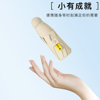 亦觅晴雨伞五折伞防晒太阳伞迷你便携小巧折叠胶囊伞 梧桐米 6骨 【无盒】