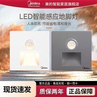 美的 Midea人体感应智能LED小夜灯地脚灯86型嵌入式追光灯过道走廊灯