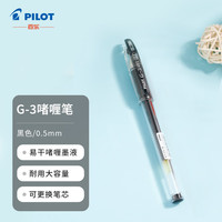 百乐(PILOT)BL-G3-5子弹头防滑中性笔啫喱笔 黑色 0.5mm 1支/袋