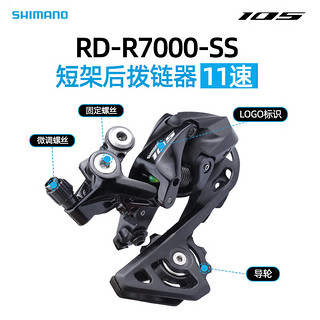 SHIMANO禧玛诺R7000R8000后拨11/12速公路车变速器短中腿105/UT R7100-12速中腿后拨(105系列)